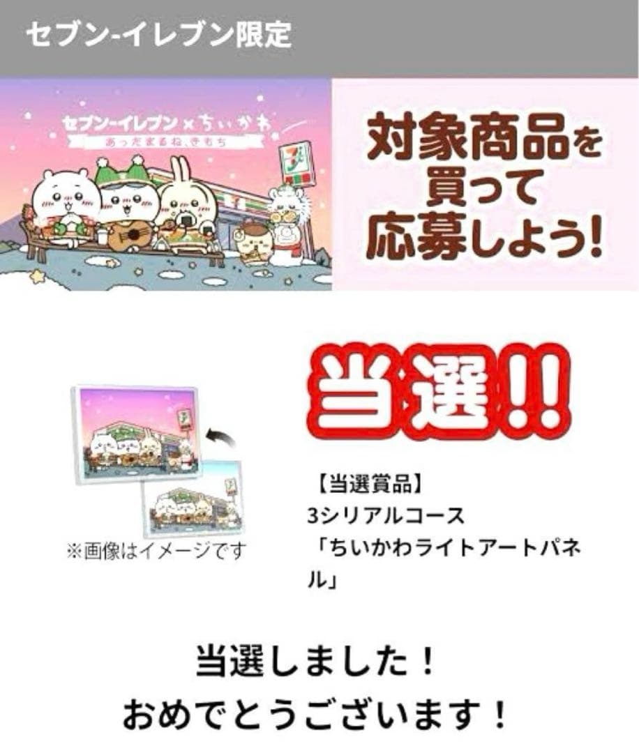 ちいかわ セブンイレブン ライトアートパネル - メルカリ
