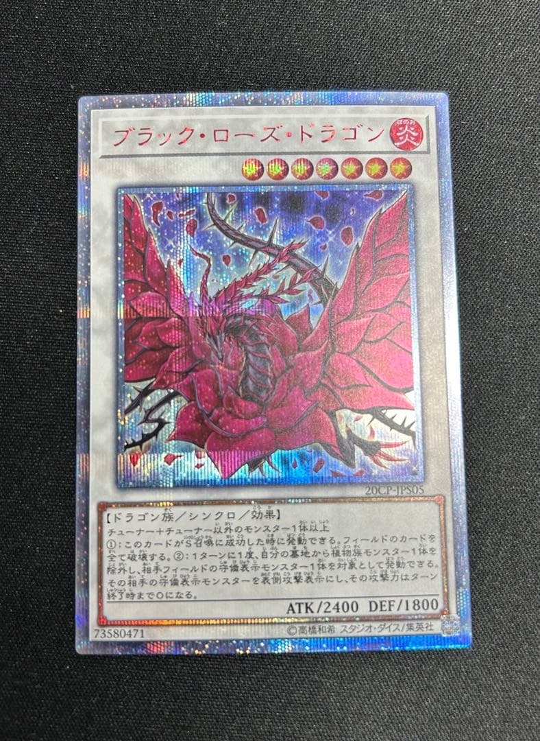 スターダスト ブラックロース トリシューラ 20th シークレット 3枚