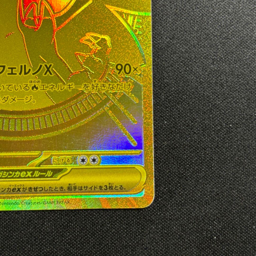 メガリザードンX ex mur MUR