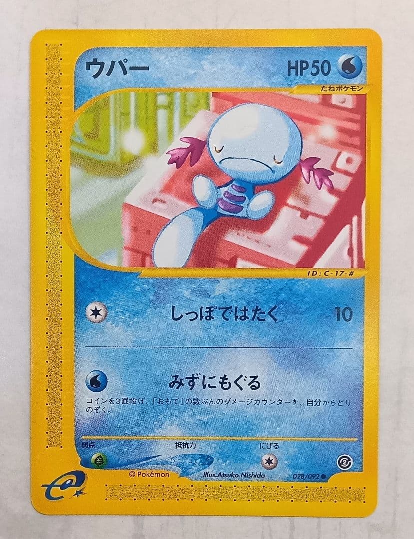 【拡張パック第２弾 地図にない町】ウパー ヌオー ３枚セット eカード 希少品