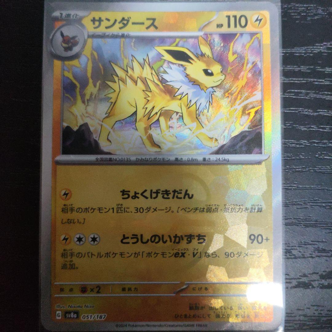 S*中様 サンダース SV8a テラスタルフェスex 051/187 - メルカリ