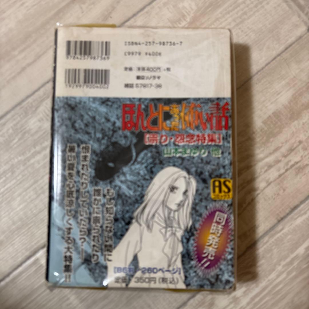 富江 美少女増殖編 (ASコミックス) 入手困難品 朝日ソノラマ 伊藤潤二原作