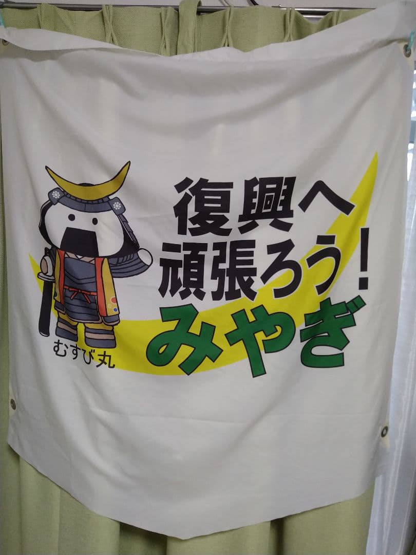 嵐 宮城 旗 ノボリ