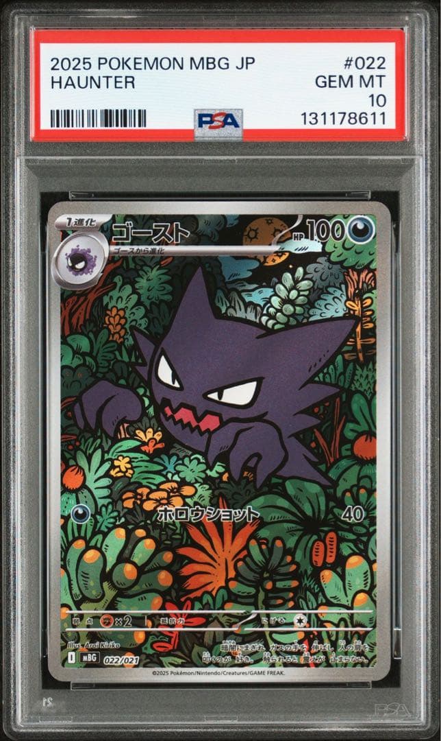 PSA10】メガゲンガーex スターターセット MEGA RR PSA10 ゴーストAR 連