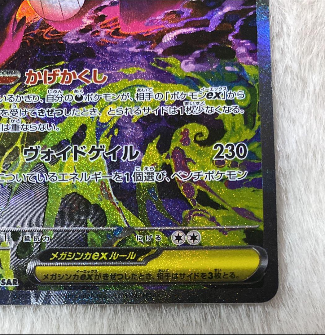 メガゲンガー ex sar