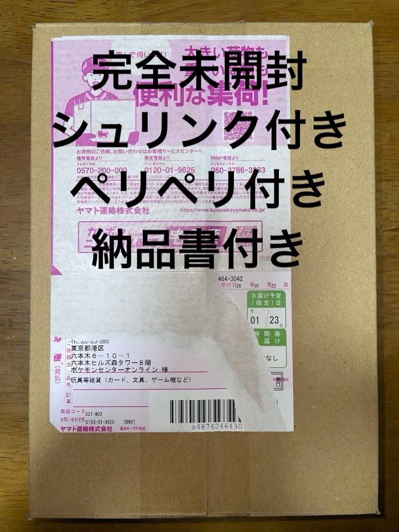 1月24日15時まで！ポケセン産 BOX2個 シュリンク付き