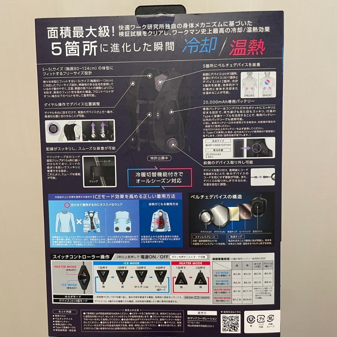 ワークマン　ウィンドコアアイス×ヒーターペルチェベストPRO2　787