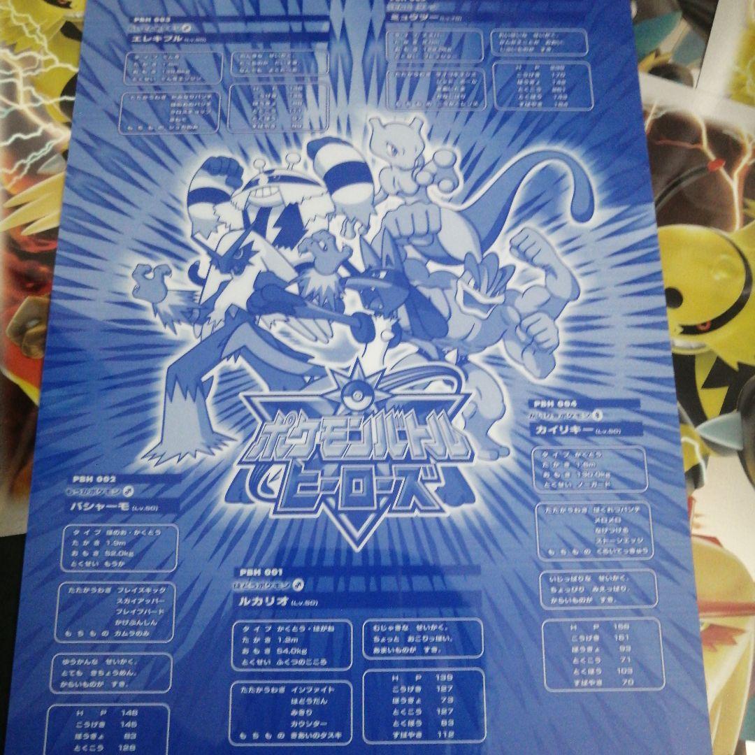 ポケモンバトルヒーローズ 下敷き 5枚セット B5サイズ 最 安
