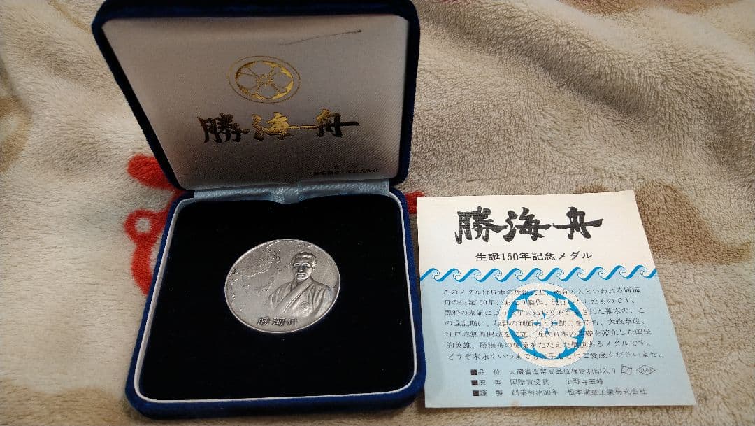 912 希少！ 勝海舟 生誕150年記念メダル 純銀 sv1000 - メルカリ