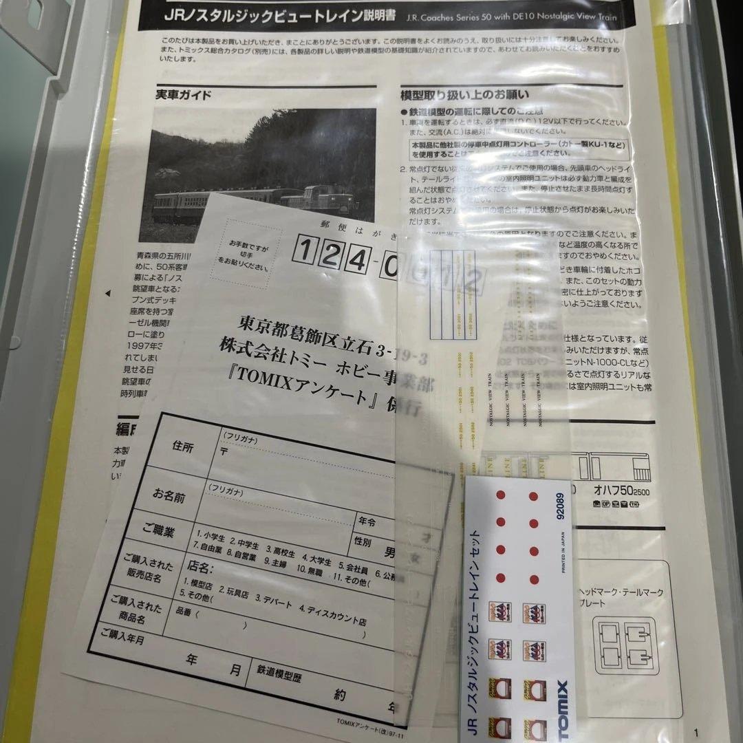 Nゲージ　TOMIX 92089 ノスタルジックビュートレイン 4両