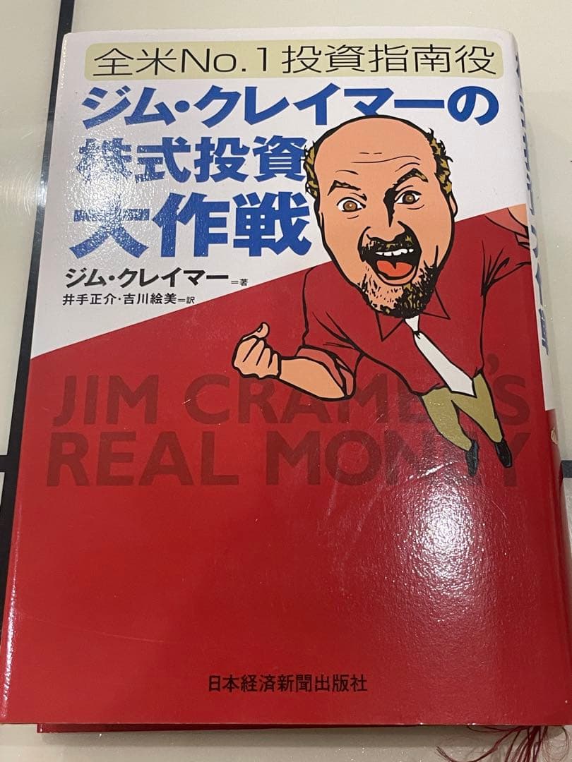 ジム・クレイマーの株式投資大作戦 : 全米no.1投資指南役