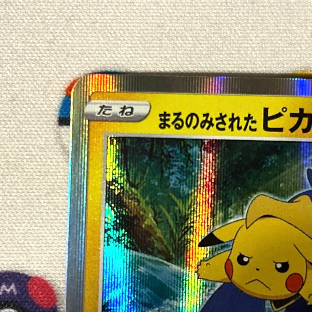【良品】まるのみされたピカチュウ　プロモ　105/S-P