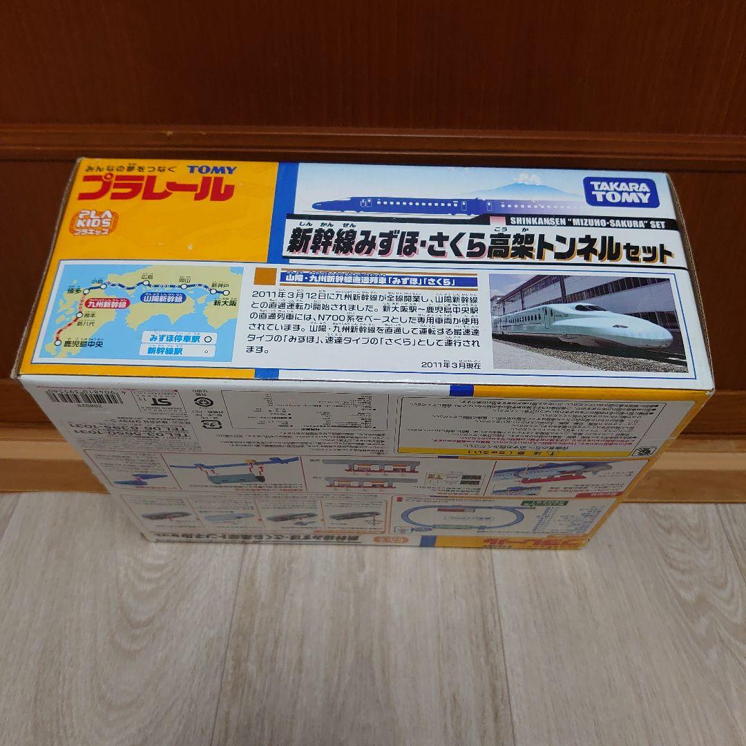 プラレール 新幹線みずほ・さくら高架トンネルセット