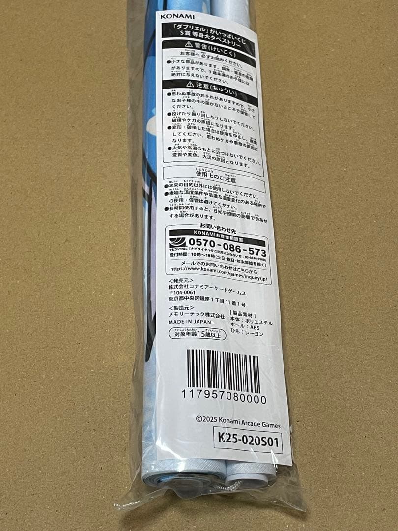 麻雀ファイトガール ダブリエル くじ 等身大タペストリー サキュバスチアコス