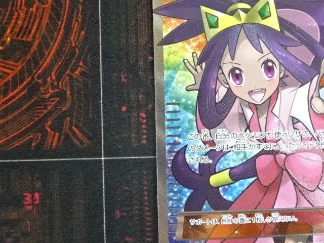 ポケモンカード アイリス 082/076 SR 45-MA1016-01 - メルカリ