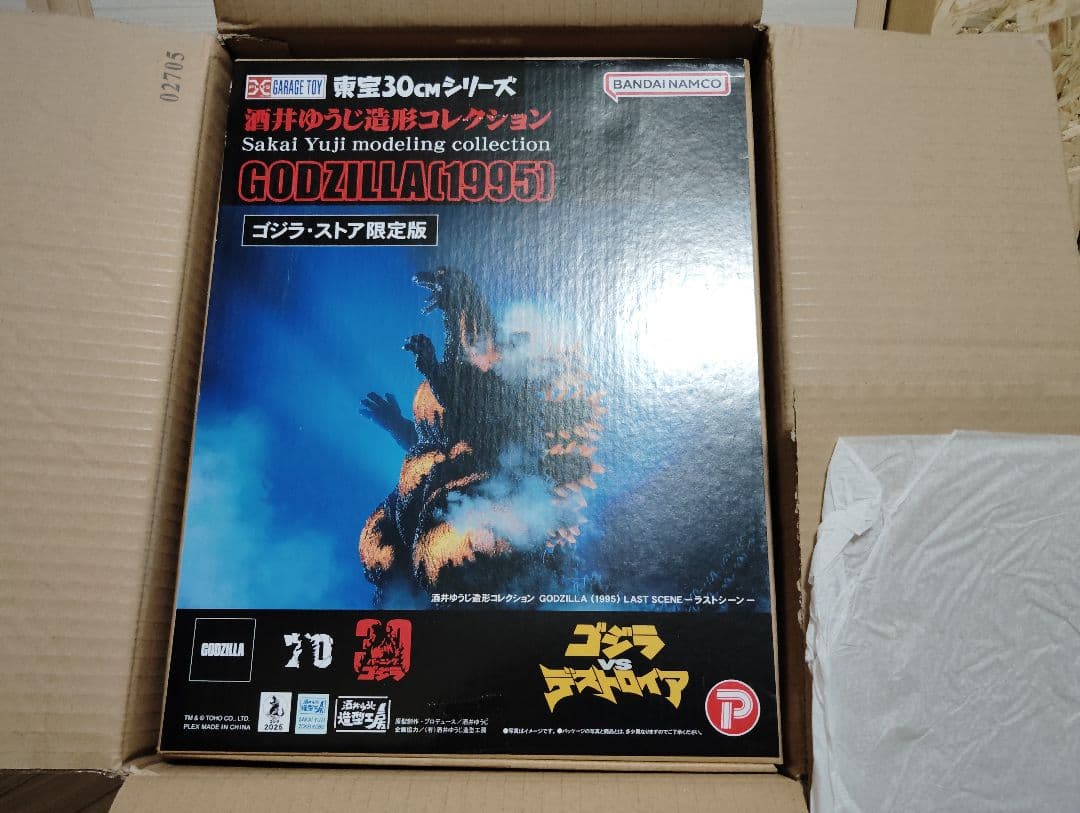 未開封　東宝30cmシリーズ　ゴジラ1995ラストシーン ゴジラ・ストア限定版 東宝30cmシリーズ ゴジラ（1995）ラストシーン ゴジラ・ストア限定 未