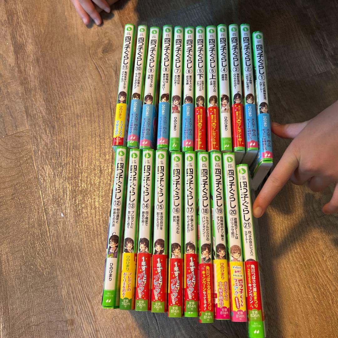 四つ子ぐらし全巻1から21 新品 / 四つ子ぐらし (全22冊)