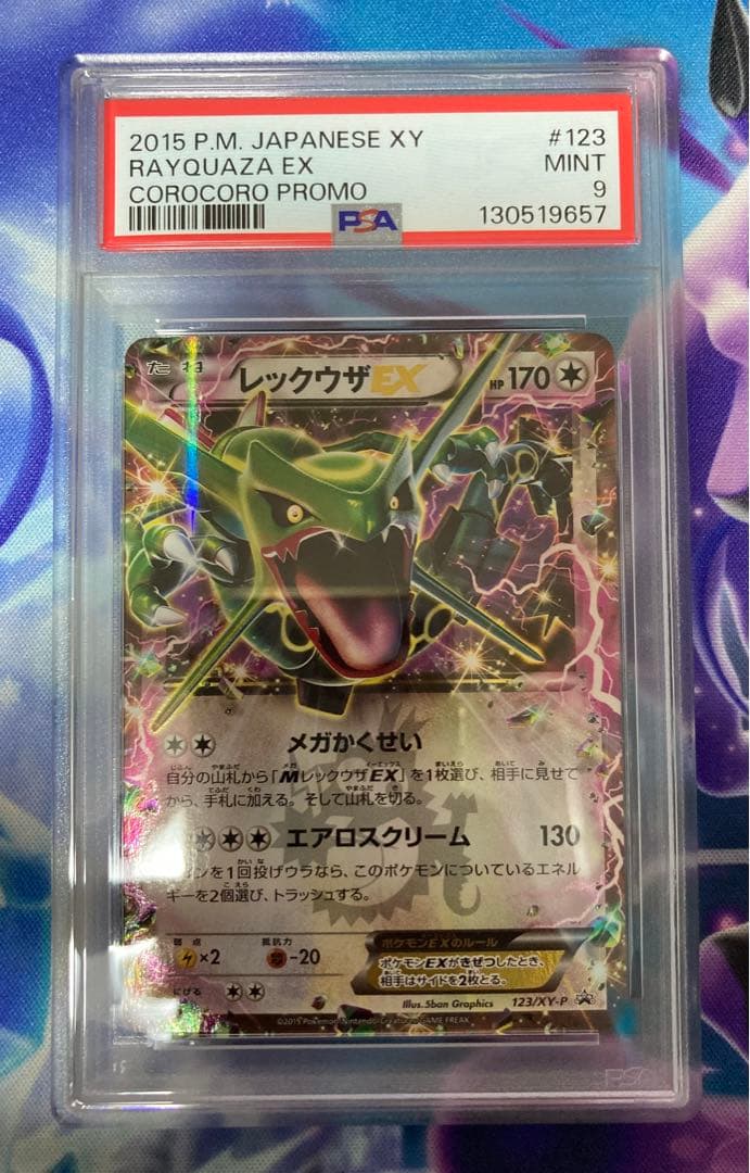 ポケモンカードゲーム レックウザEX コロコロプロモ psa9 - メルカリ