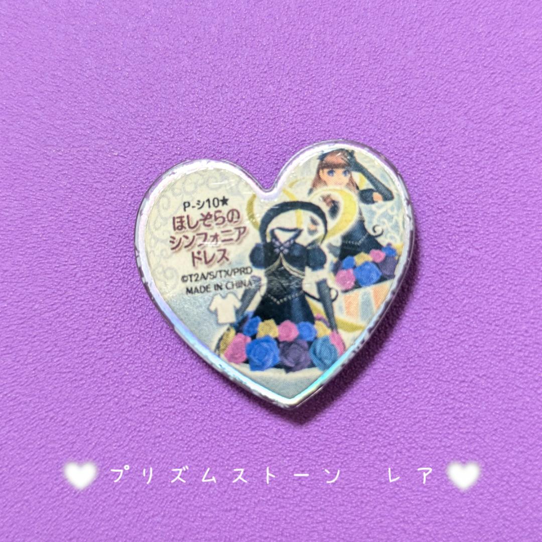 プリティーリズム プリズムストーン ほしぞらのシンフォニアドレス