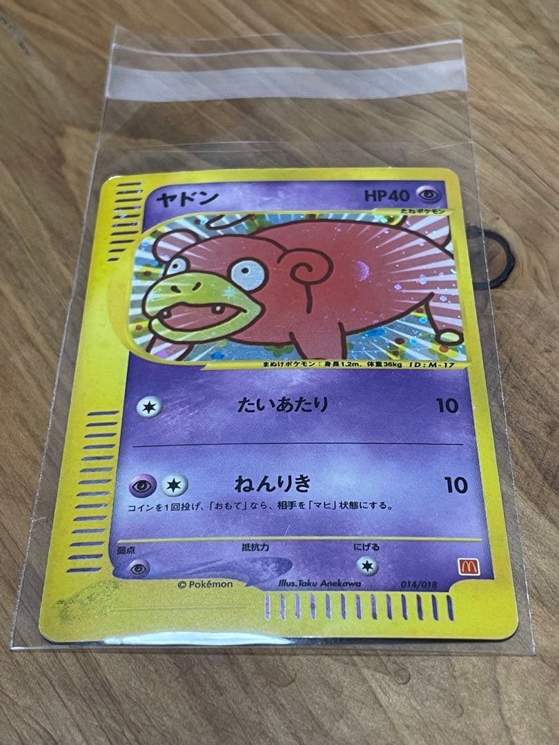 美品 ヤドン ポケモンカード マクドナルド ミニマム★パック 014/018