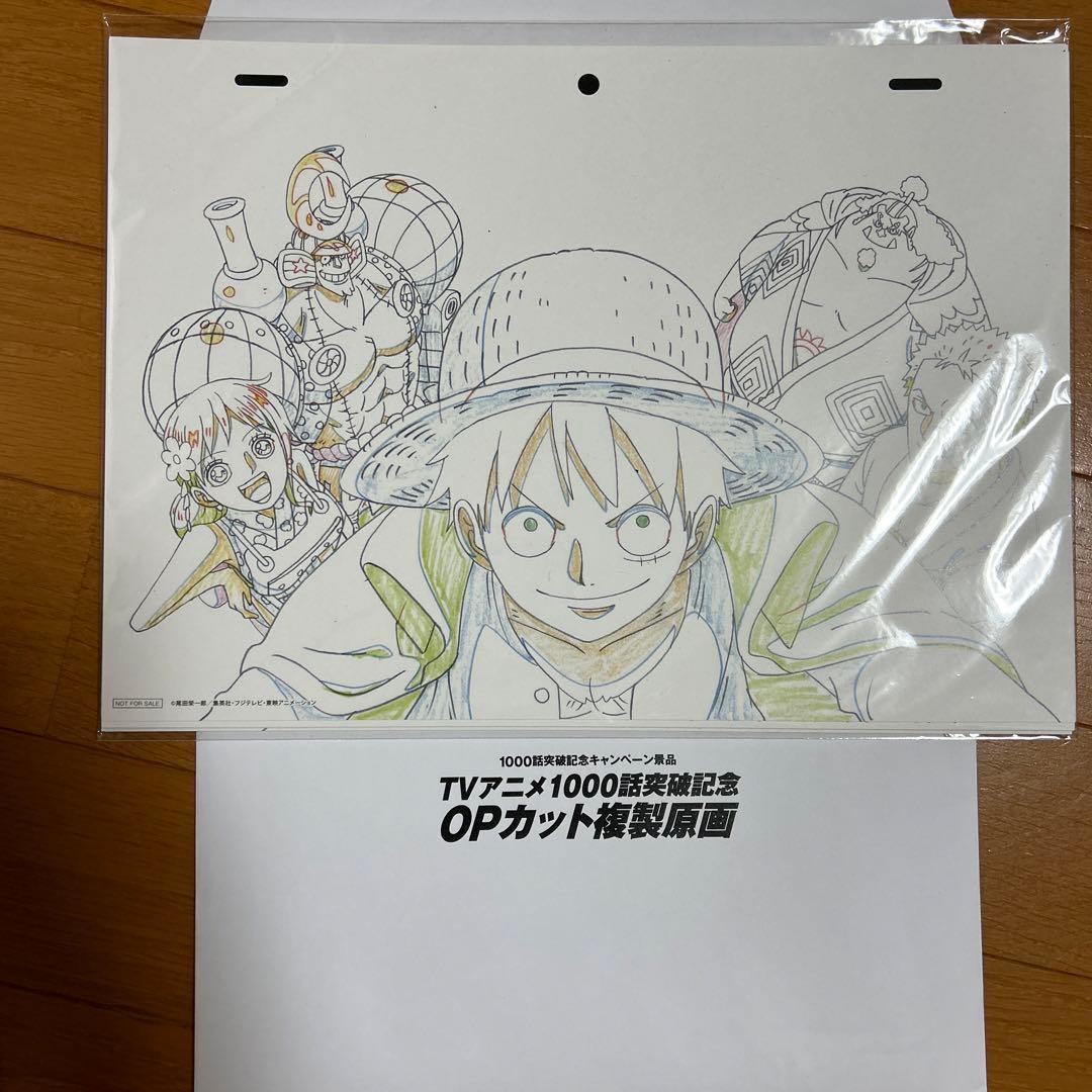 超貴重 20名限定TVアニメ1000話突破記念OPカット複製原画