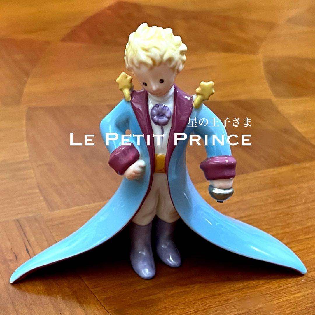 レア【難あり】星の王子さま 廃盤 ボーンチャイナ フィギュア 星の王子