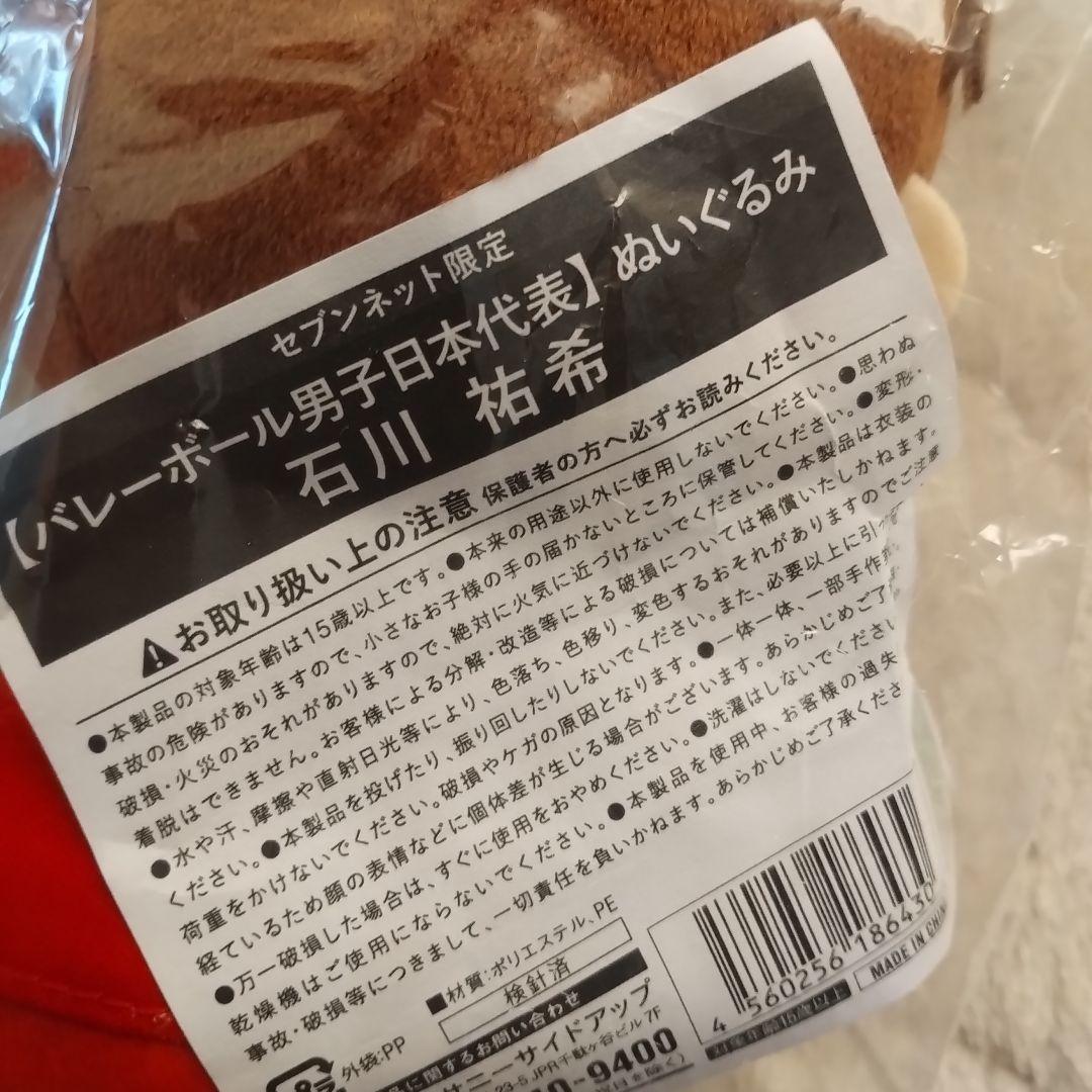 《セブンネット限定品》バレーボール日本代表キャラクター ぬいぐるみ 3体セット