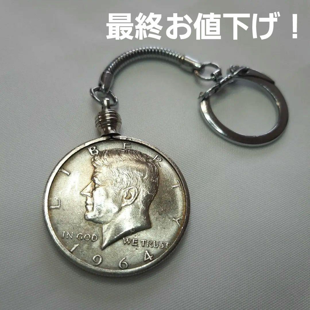 アメリカケネディコインキーホルダー アンティーク 1964年 ハーフ