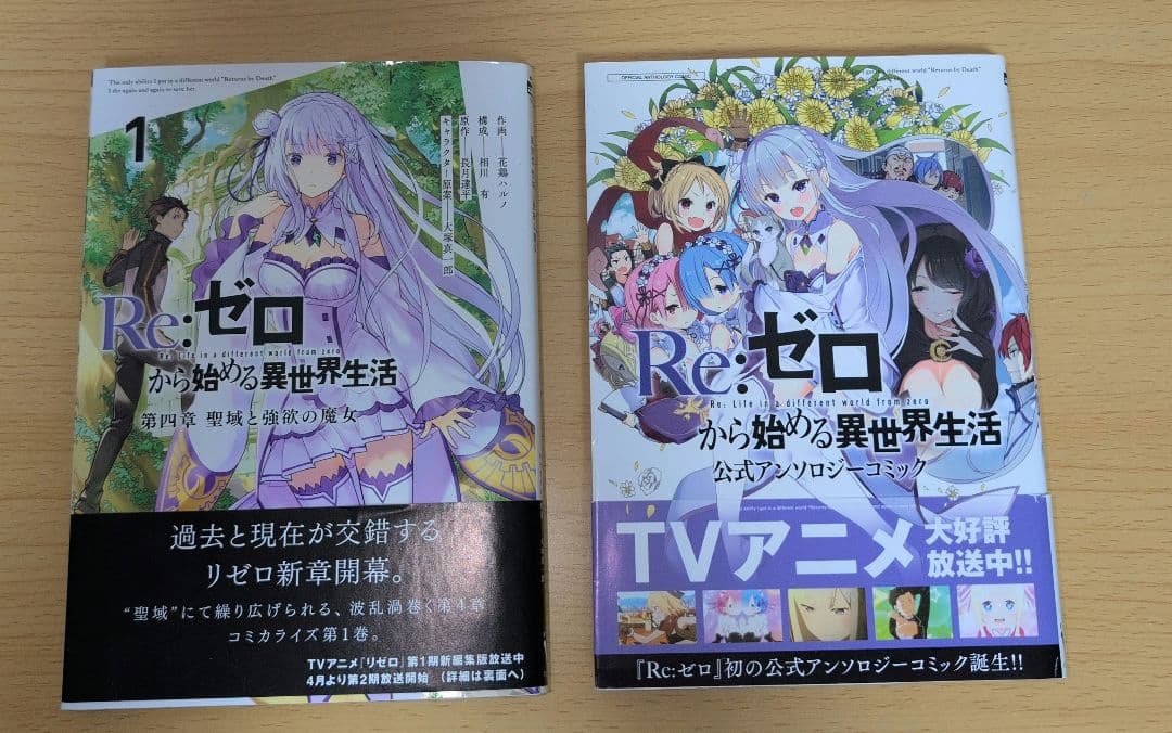 新品あり】リゼロ63冊セット Re:ゼロから始める異世界生活 - メルカリ