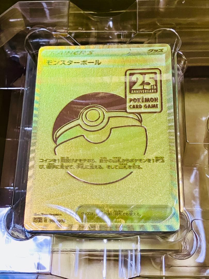 ポケカ　25周年アニバーサリーゴールデンボックス　開封済み