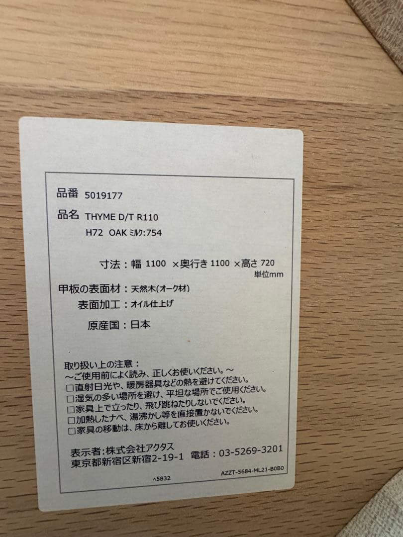 ACTUSアクタスTHYME ダイニングテーブル　ラウンド