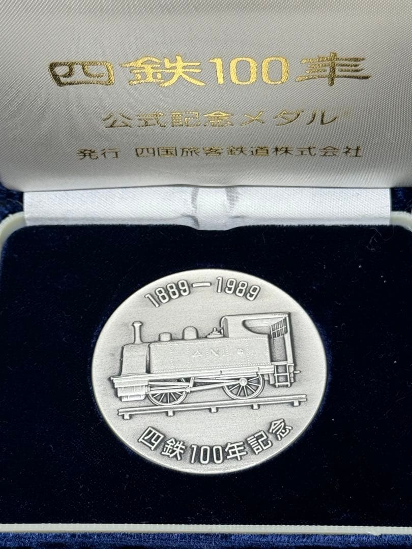 希少品】西鉄100年 1889-1989 公式記念メダル 純銀メダル