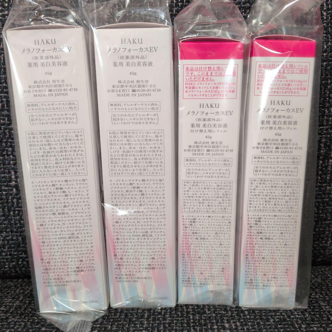 HAKU メラノフォーカスEV 薬用 美白美容液 45g 本体・付け替えセット