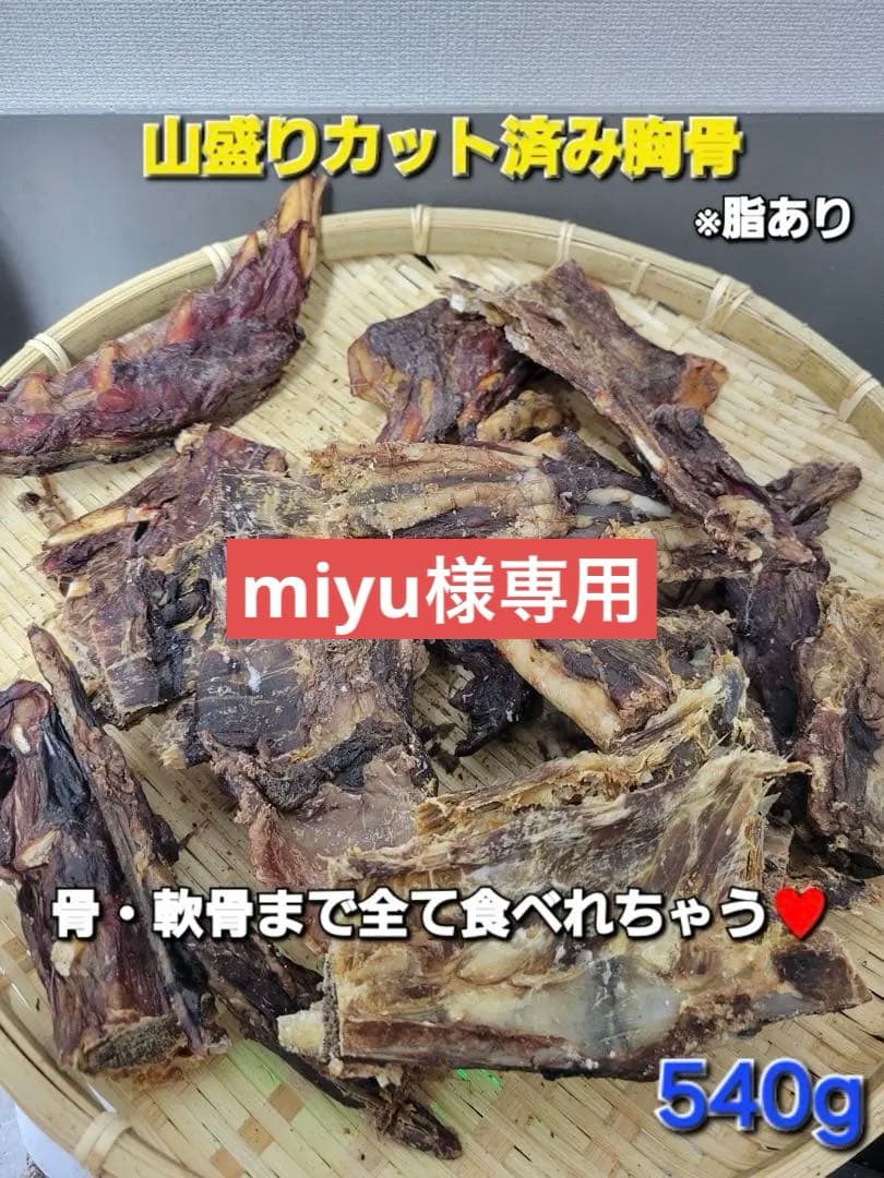 柔らかめの骨】バリバリ食べれる 鹿胸骨ジャーキー ※脂あります