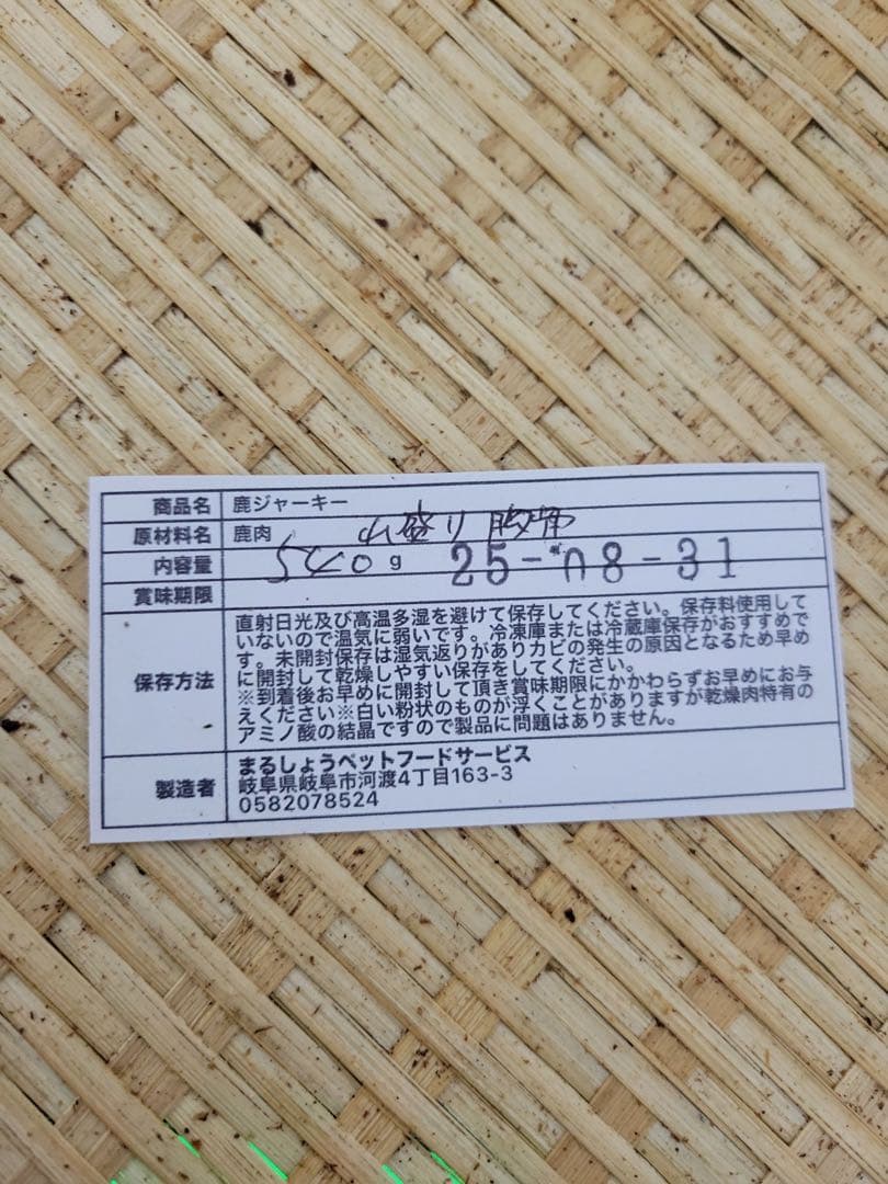 柔らかめの骨】バリバリ食べれる 鹿胸骨ジャーキー ※脂あります