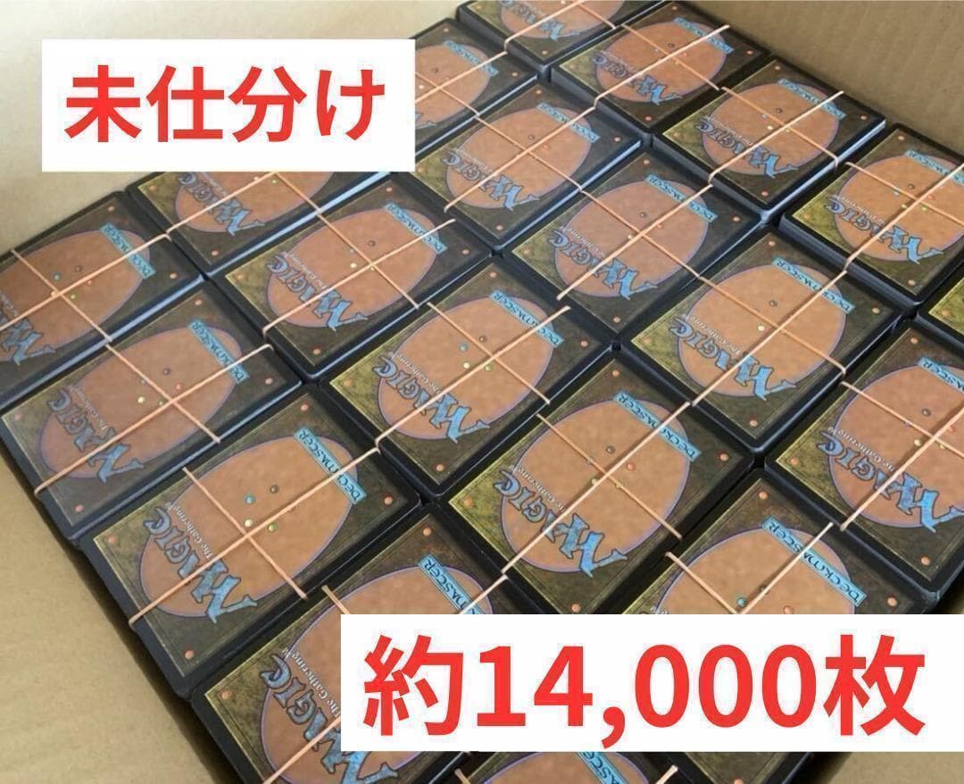 マジック・ザ・ギャザリング　MTGカード　大量まとめ売り　引退品　約23.5キロ マジック・ザ・ギャザリング MTGカード 大量まとめ売り 引退品 約23.5