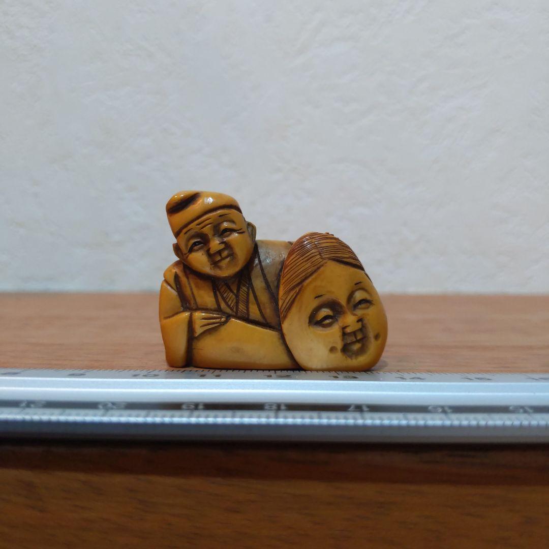 時代提物 人物根付 天然素材 在銘一之【翁とお多福面】横幅