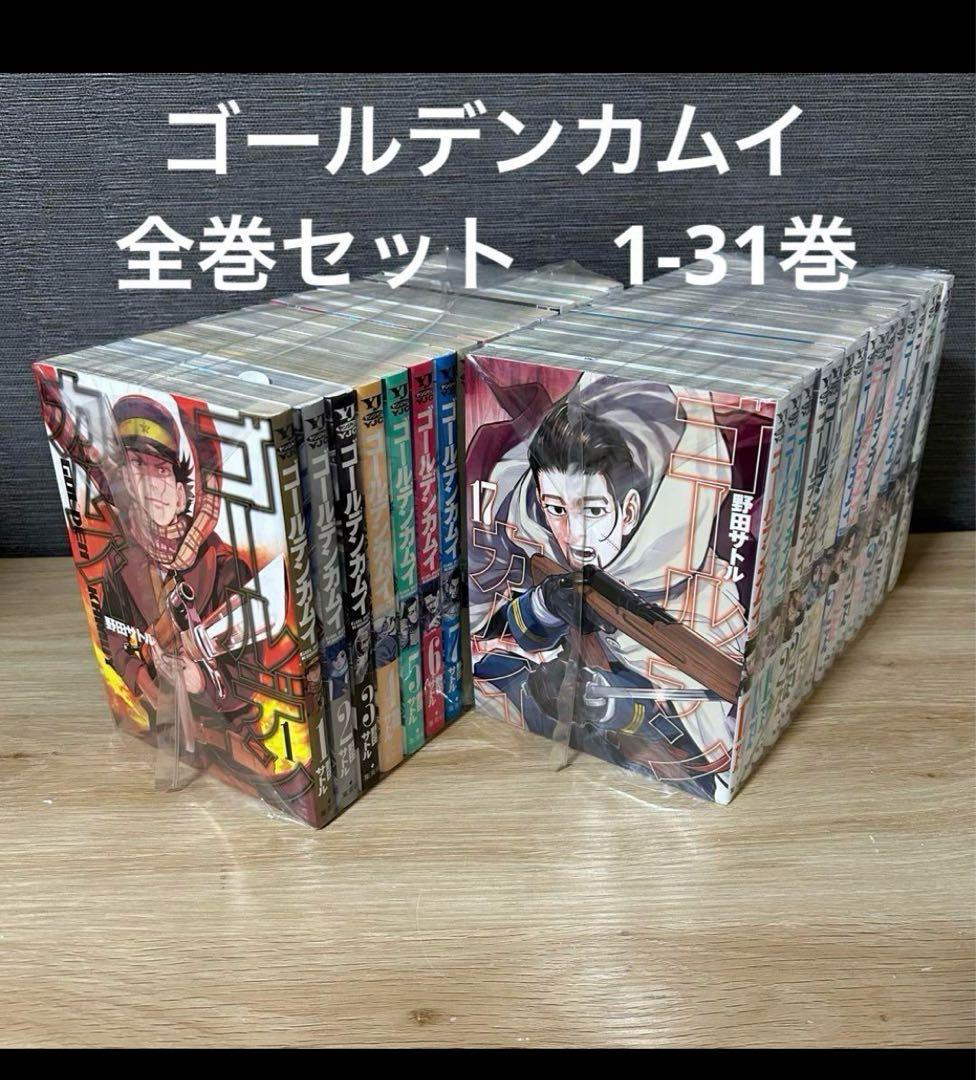 ゴールデンカムイ 全巻セット1〜31巻