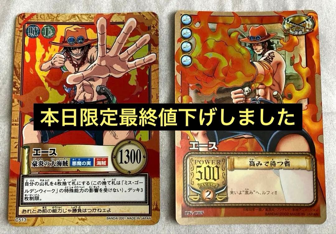 ワンピース カードダス エース 2枚セット‼️ 超貴重‼️ バンダイ