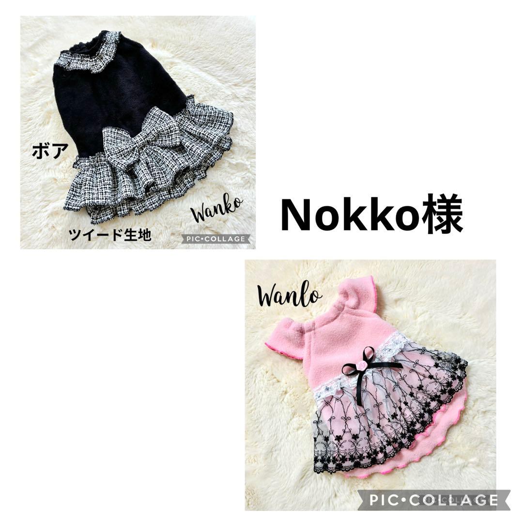 Nokko犬服ハンドメイドワンピース Nokko様専用犬服ハンドメイド