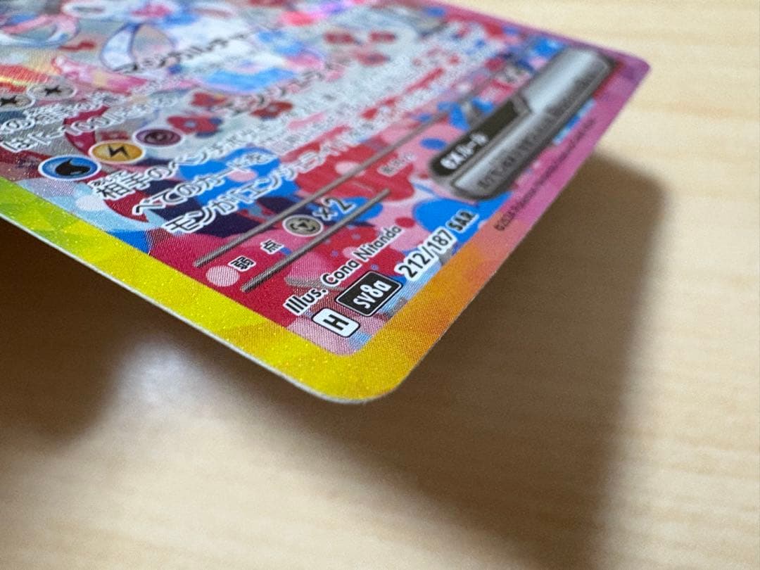 土日値下げニンフィアex SAR SV8a テラスタルフェスex 212/187