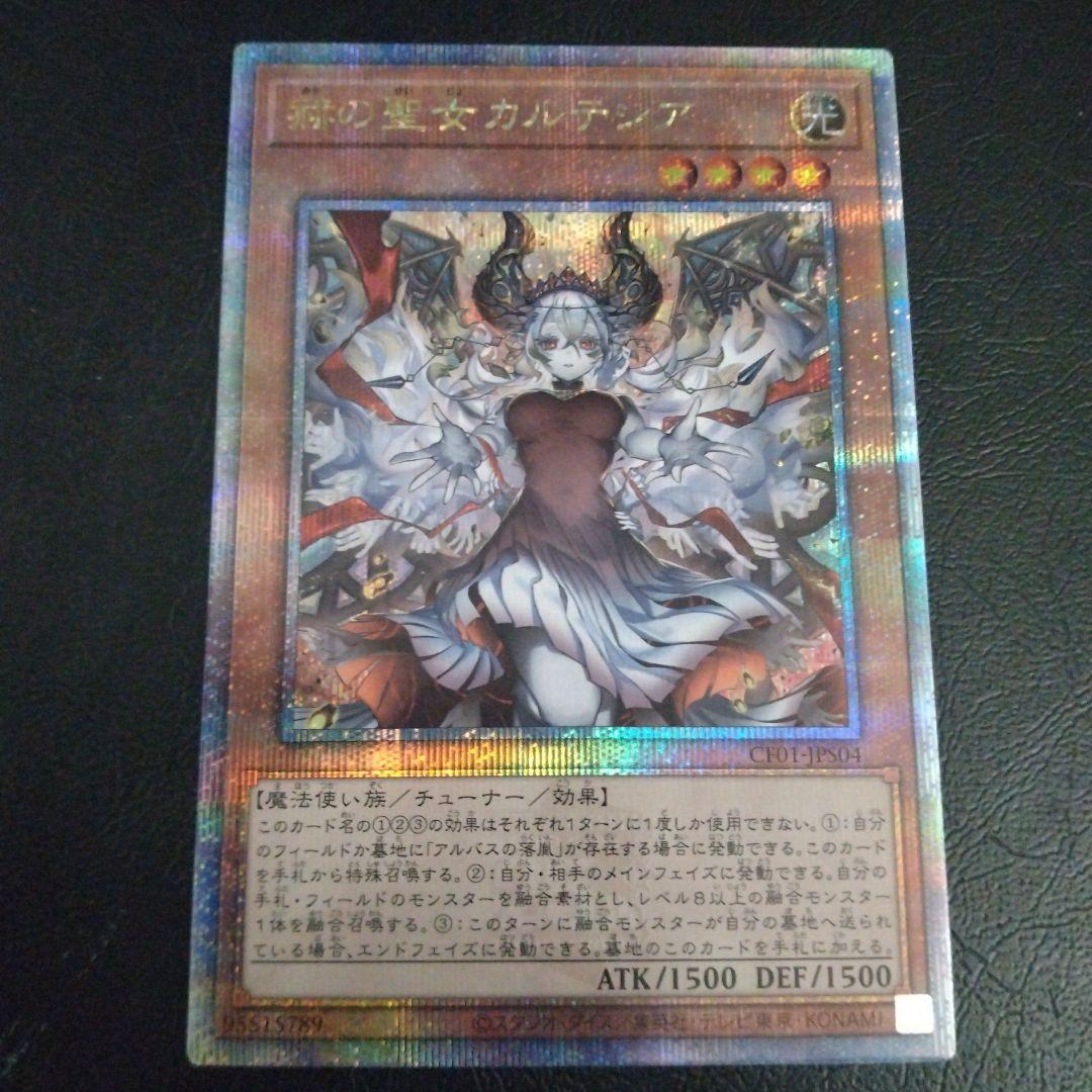 新)赫の聖女カルテシア【クォーターセンチュリーシークレット】{CF01