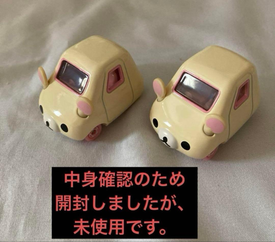 リラックマ／コリラックマ／キイロイトリ／トミカ／てのりぬいぐるみ／まとめ売りレア