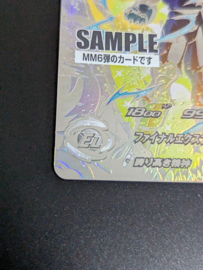 『破壊王子ベジータ サンプル』スーパードラゴンボールヒーローズ