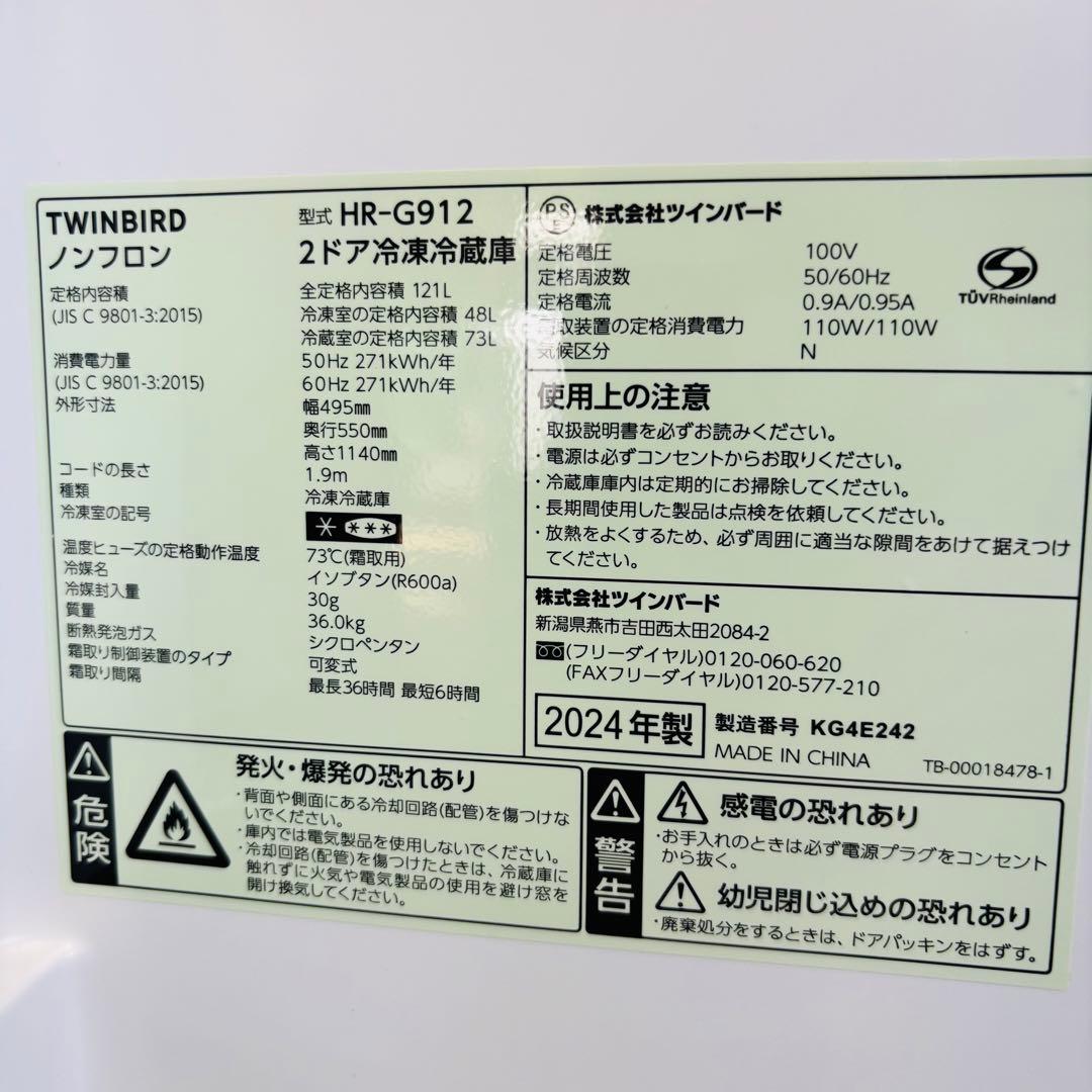 冷蔵庫 121L 美品 24年製 ツインバード 一人暮らし【地域限定配送無料】