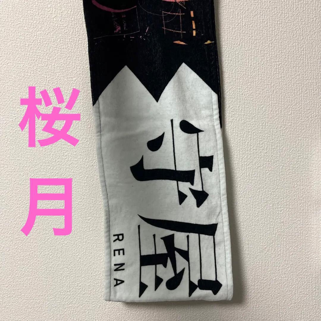 櫻坂46 守屋麗奈 桜月 推しメンタオル Amazon.co.jp: 櫻坂46 守屋