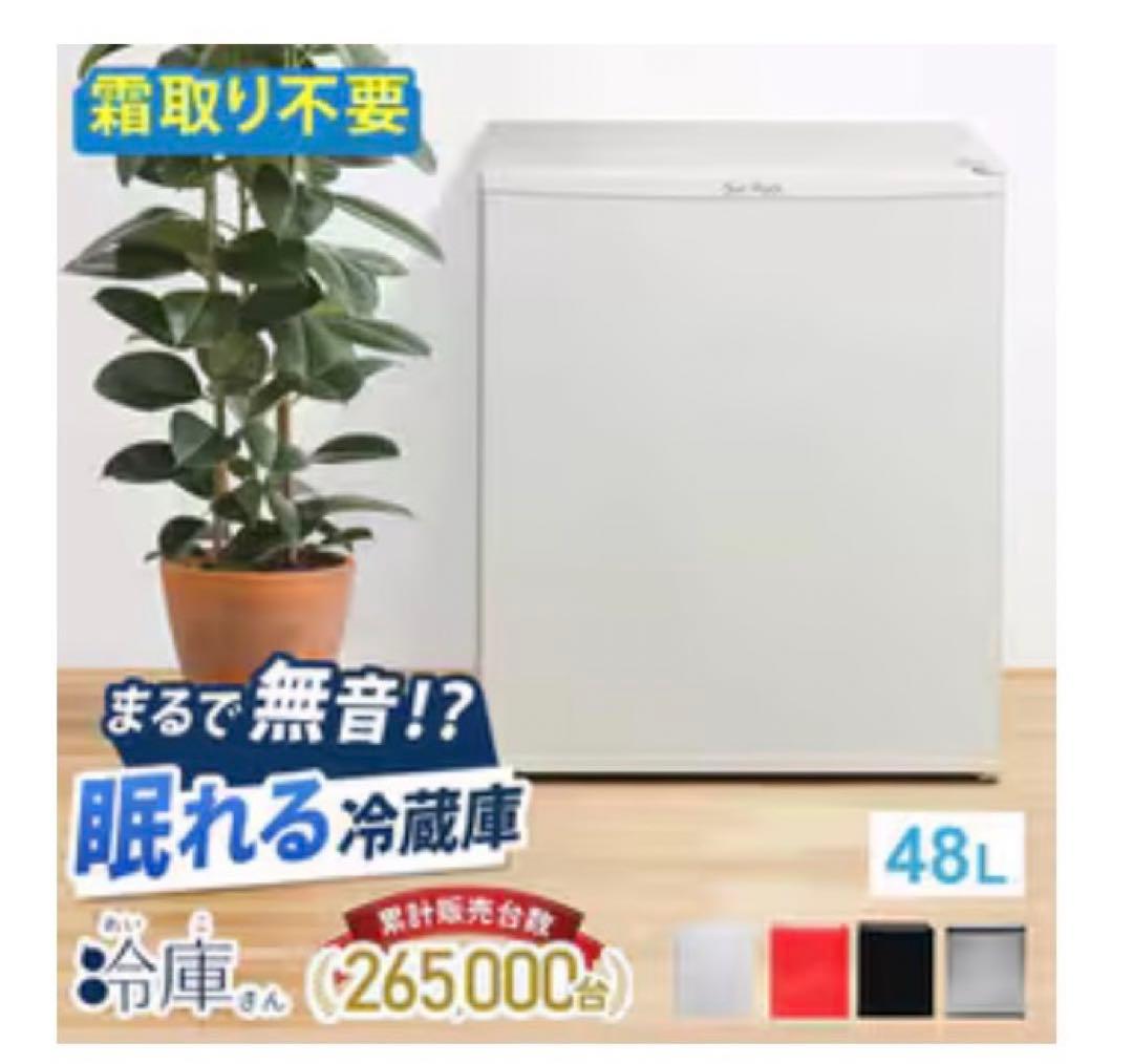 SunRuck サンルック 電子冷蔵庫 冷庫さんSR-R4805W - メルカリ