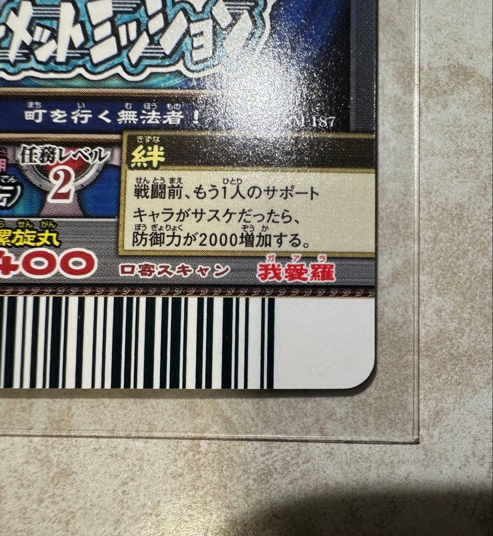 ナルティメットミッション】うずまきナルト/NM187、うちはサスケ/NM188