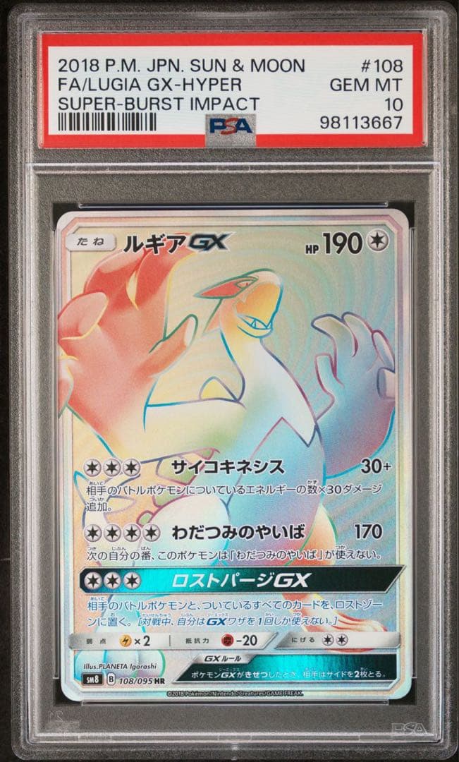 ルギアGX HR PSA10 ルギア gx