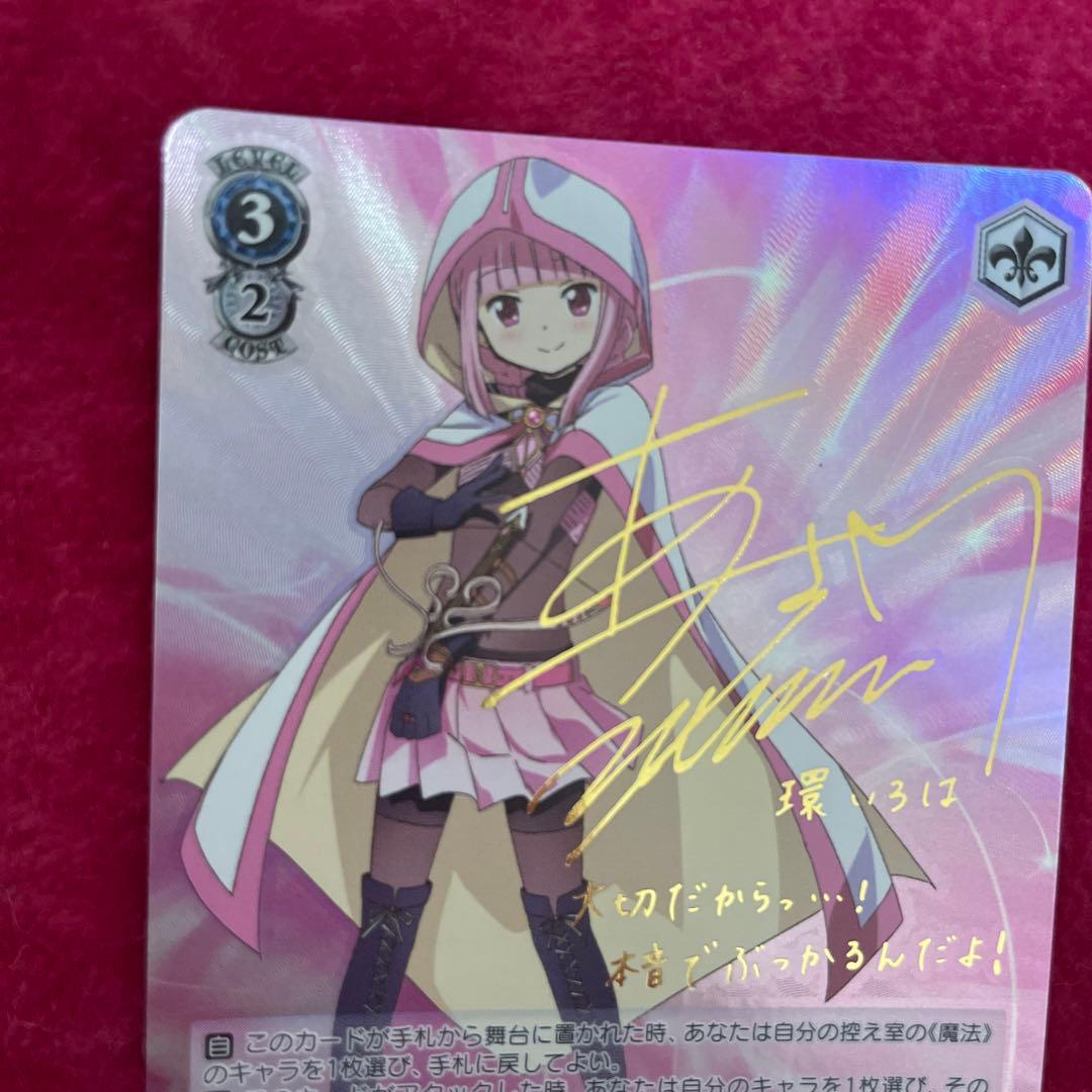 環いろは いろは箔押しサイン マギレコ マギアレコード ヴァイス